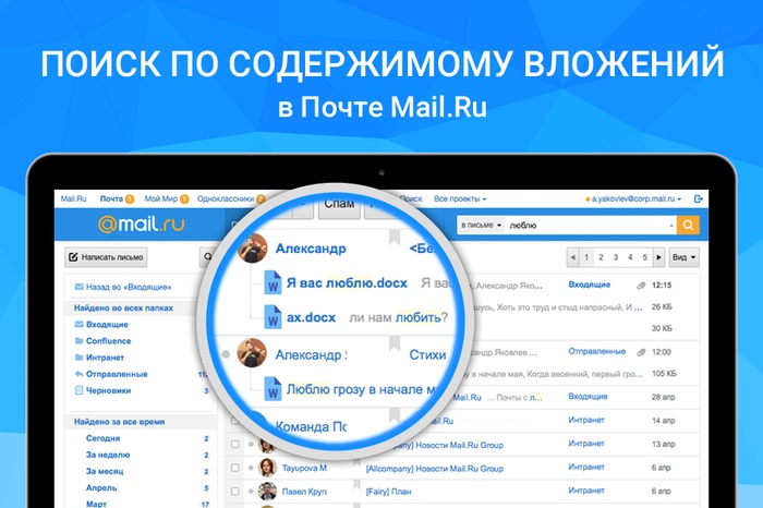 Почта Mail.Ru научилась искать письма по содержимому вложений