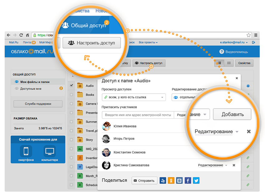 Mail cloud stock. Почта облако. Облако майл ру. Сохранение документа в облаке. Папка в облаке майл.